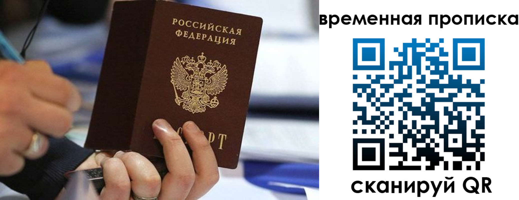 купить прописку в Опочке