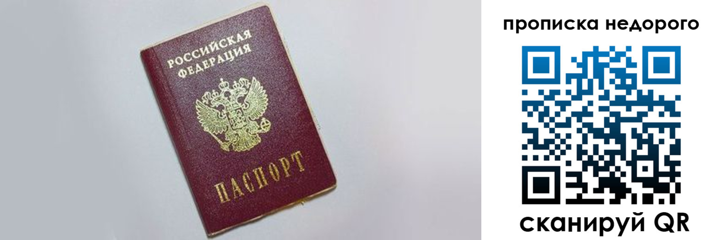 прописка законно в Опочке