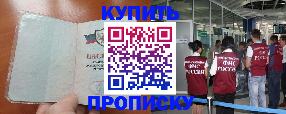 прописка регистрация в Опочке