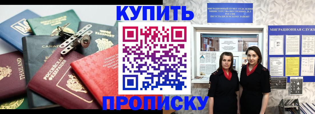 прописка в квартире в Опочке