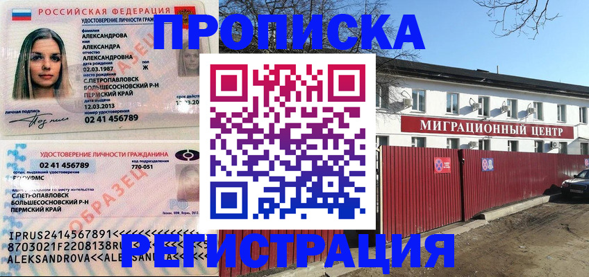 прописка в квартире в Опочке